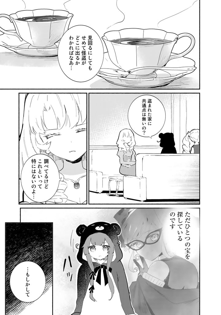 くまクマ熊ベアー外伝〜ユナのよりみち手帖〜 第7話 - Page 7