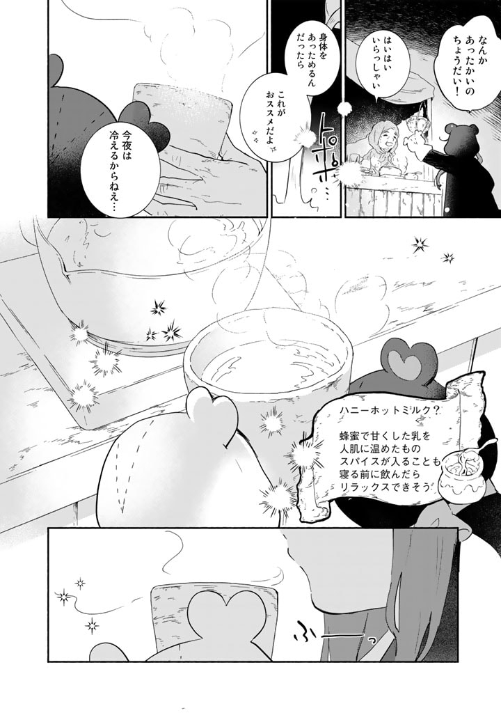 くまクマ熊ベアー外伝〜ユナのよりみち手帖〜 第7話 - Page 10