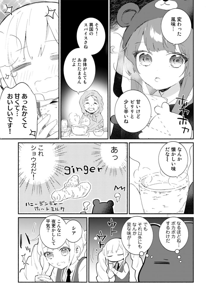 くまクマ熊ベアー外伝〜ユナのよりみち手帖〜 第7話 - Page 11