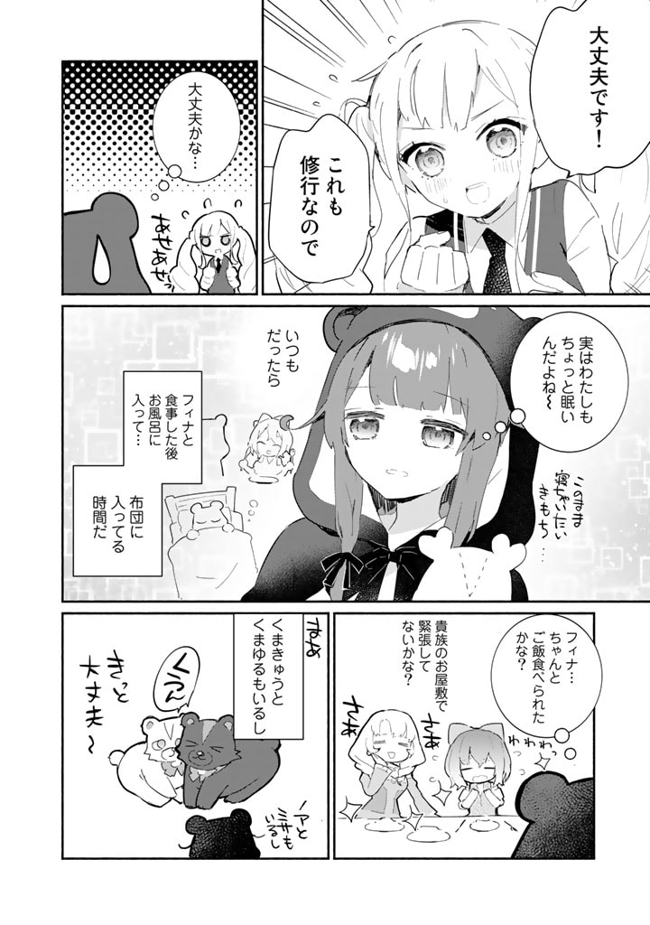 くまクマ熊ベアー外伝〜ユナのよりみち手帖〜 第7話 - Page 12