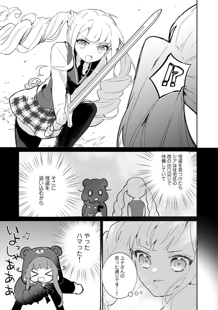 くまクマ熊ベアー外伝〜ユナのよりみち手帖〜 第7話 - Page 17