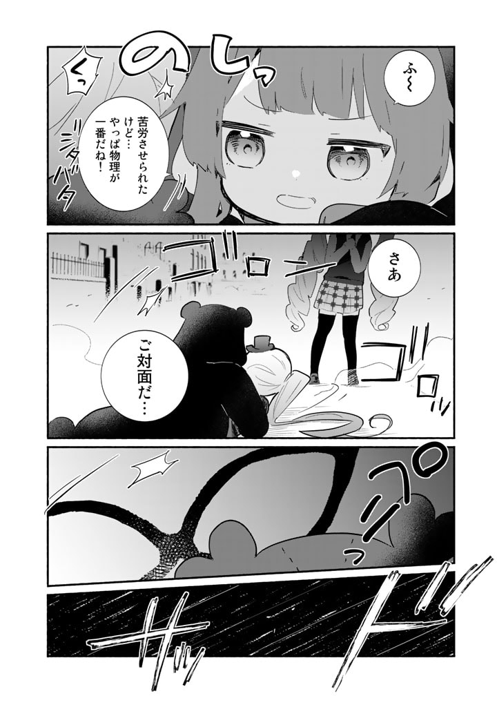 くまクマ熊ベアー外伝〜ユナのよりみち手帖〜 第7話 - Page 20