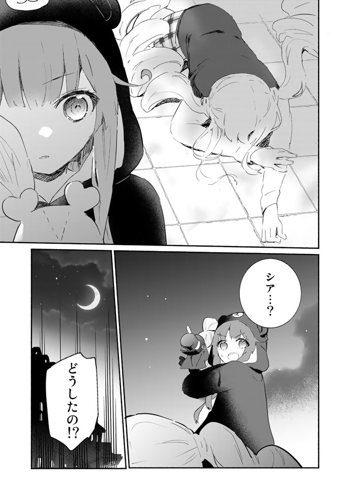 くまクマ熊ベアー外伝〜ユナのよりみち手帖〜 第7話 - Page 21