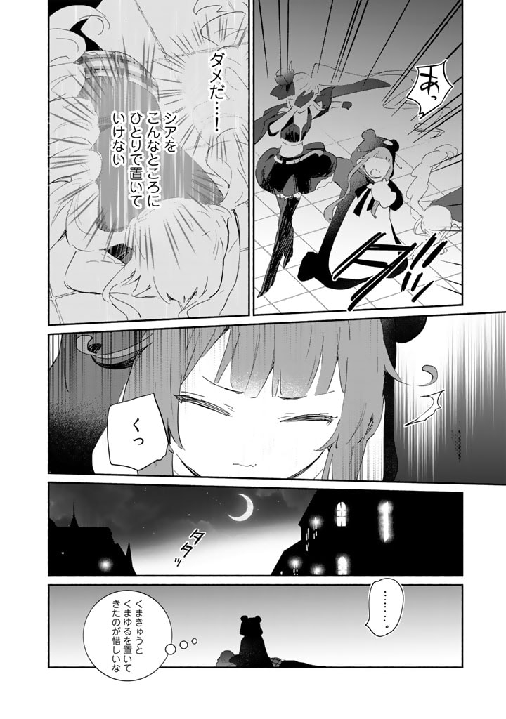 くまクマ熊ベアー外伝〜ユナのよりみち手帖〜 第7話 - Page 22