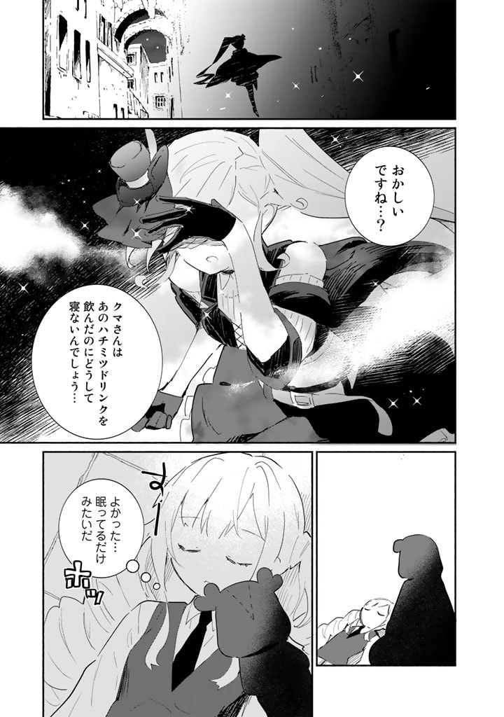 くまクマ熊ベアー外伝〜ユナのよりみち手帖〜 第7話 - Page 23