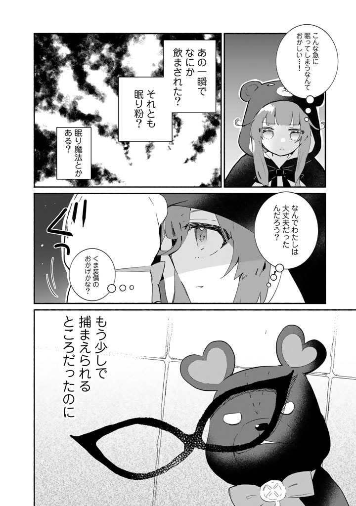 くまクマ熊ベアー外伝〜ユナのよりみち手帖〜 第7話 - Page 24