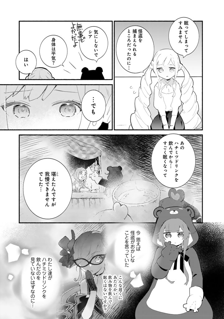 くまクマ熊ベアー外伝〜ユナのよりみち手帖〜 第8話 - Page 11