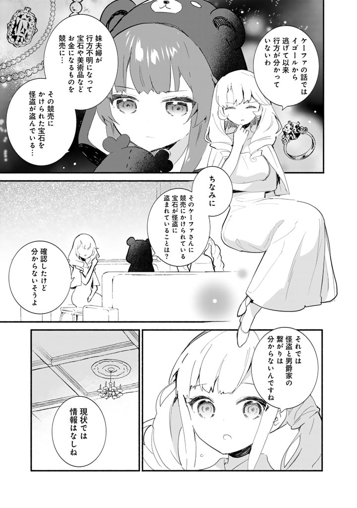 くまクマ熊ベアー外伝〜ユナのよりみち手帖〜 第8話 - Page 17