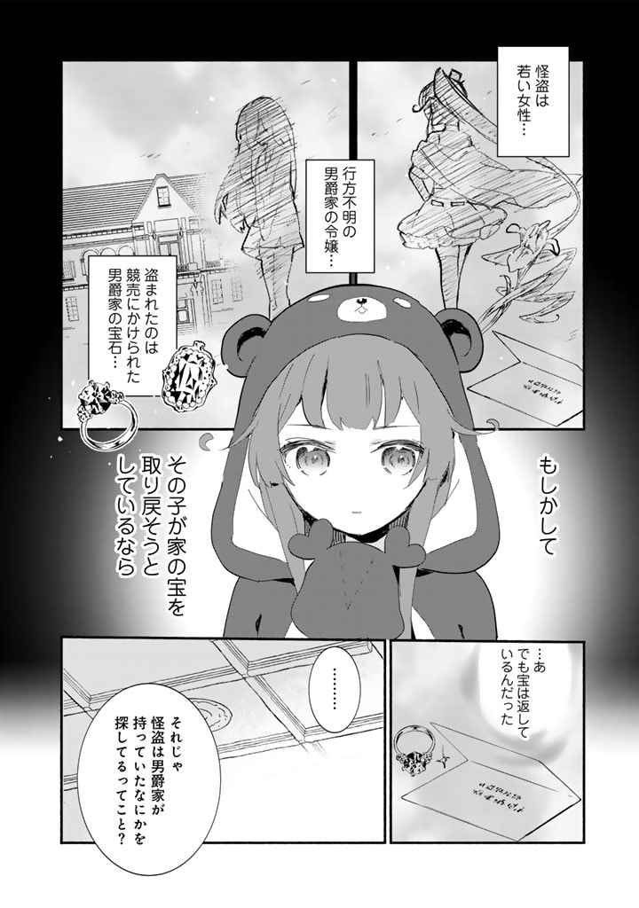 くまクマ熊ベアー外伝〜ユナのよりみち手帖〜 第8話 - Page 18