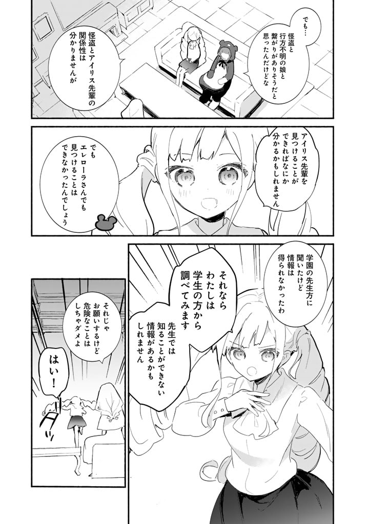 くまクマ熊ベアー外伝〜ユナのよりみち手帖〜 第8話 - Page 19