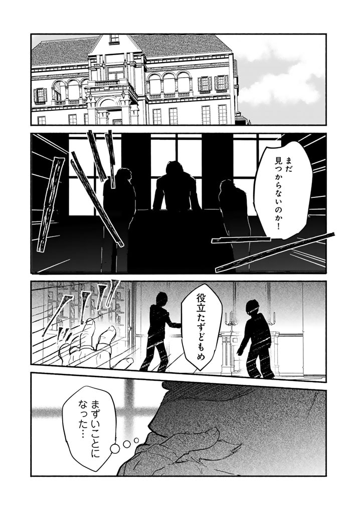 くまクマ熊ベアー外伝〜ユナのよりみち手帖〜 第8話 - Page 21