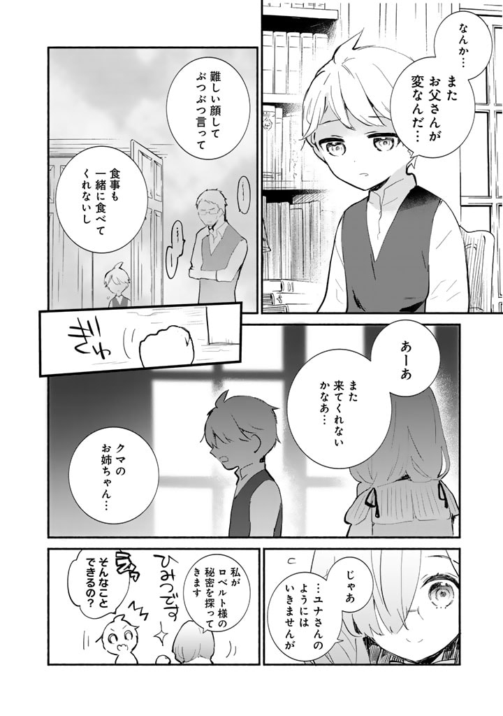 くまクマ熊ベアー外伝〜ユナのよりみち手帖〜 第9話 - Page 2