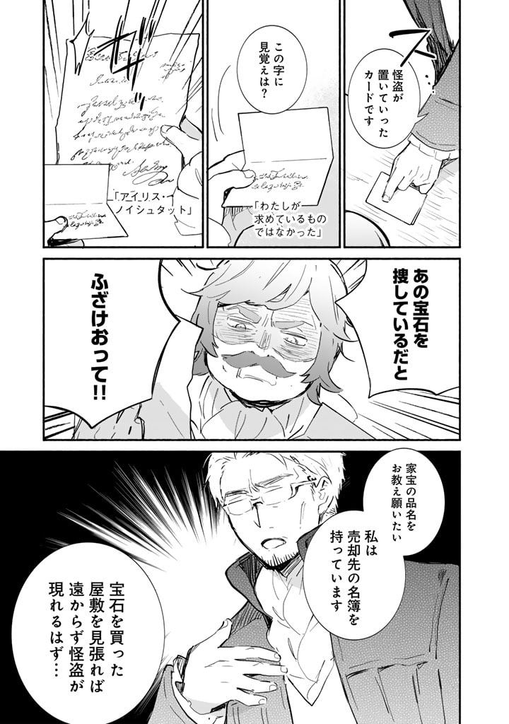 くまクマ熊ベアー外伝〜ユナのよりみち手帖〜 第9話 - Page 9