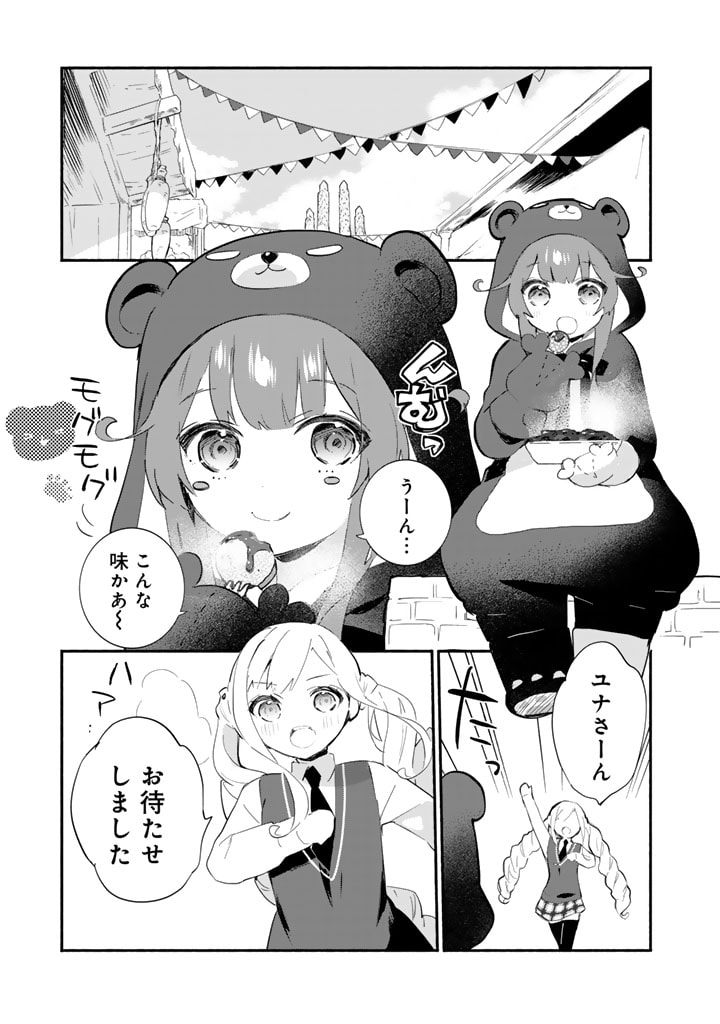 くまクマ熊ベアー外伝〜ユナのよりみち手帖〜 第9話 - Page 11