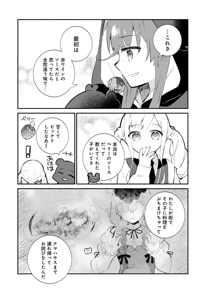 くまクマ熊ベアー外伝〜ユナのよりみち手帖〜 第9話 - Page 13