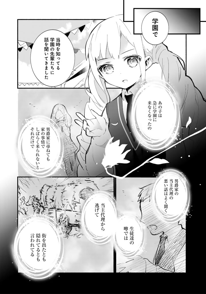 くまクマ熊ベアー外伝〜ユナのよりみち手帖〜 第9話 - Page 15