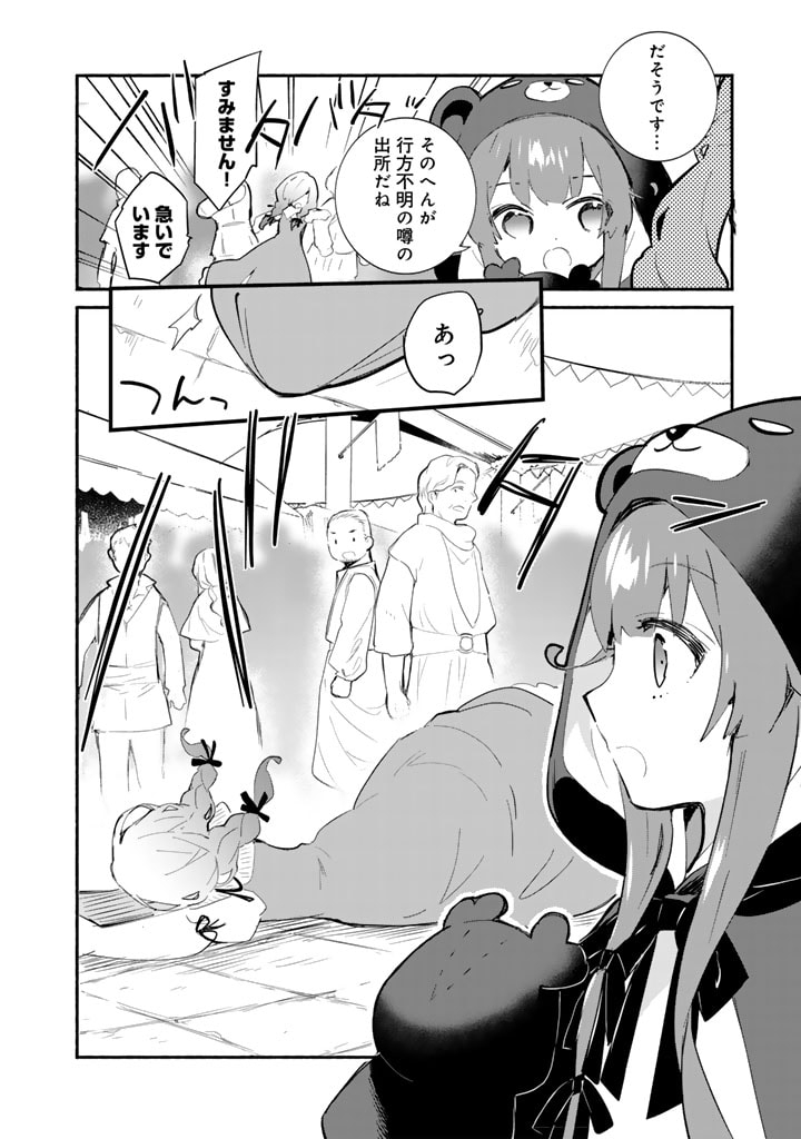 くまクマ熊ベアー外伝〜ユナのよりみち手帖〜 第9話 - Page 16