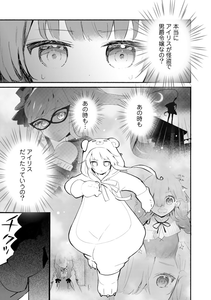 くまクマ熊ベアー外伝〜ユナのよりみち手帖〜 第9話 - Page 23