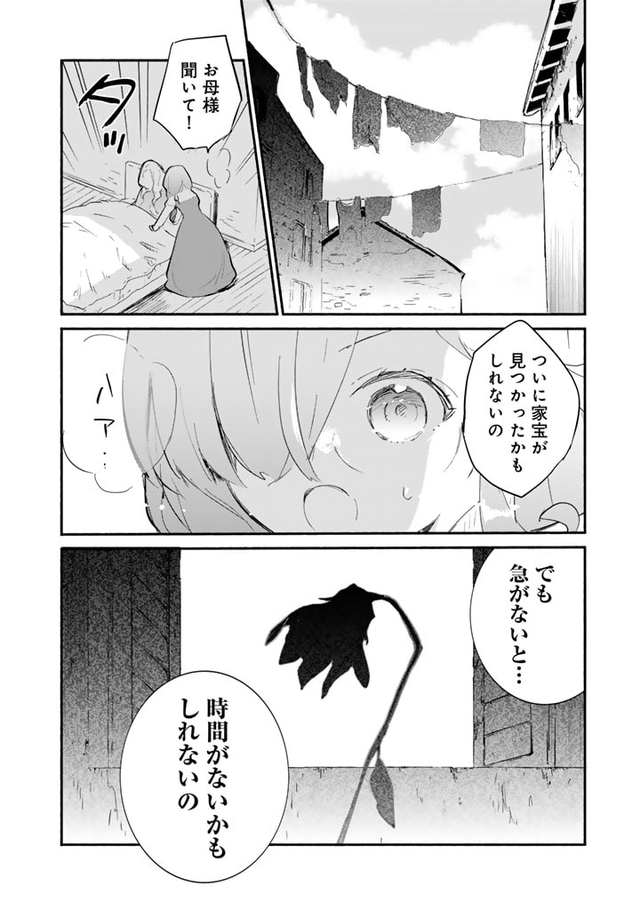 くまクマ熊ベアー外伝〜ユナのよりみち手帖〜 第9話 - Page 24