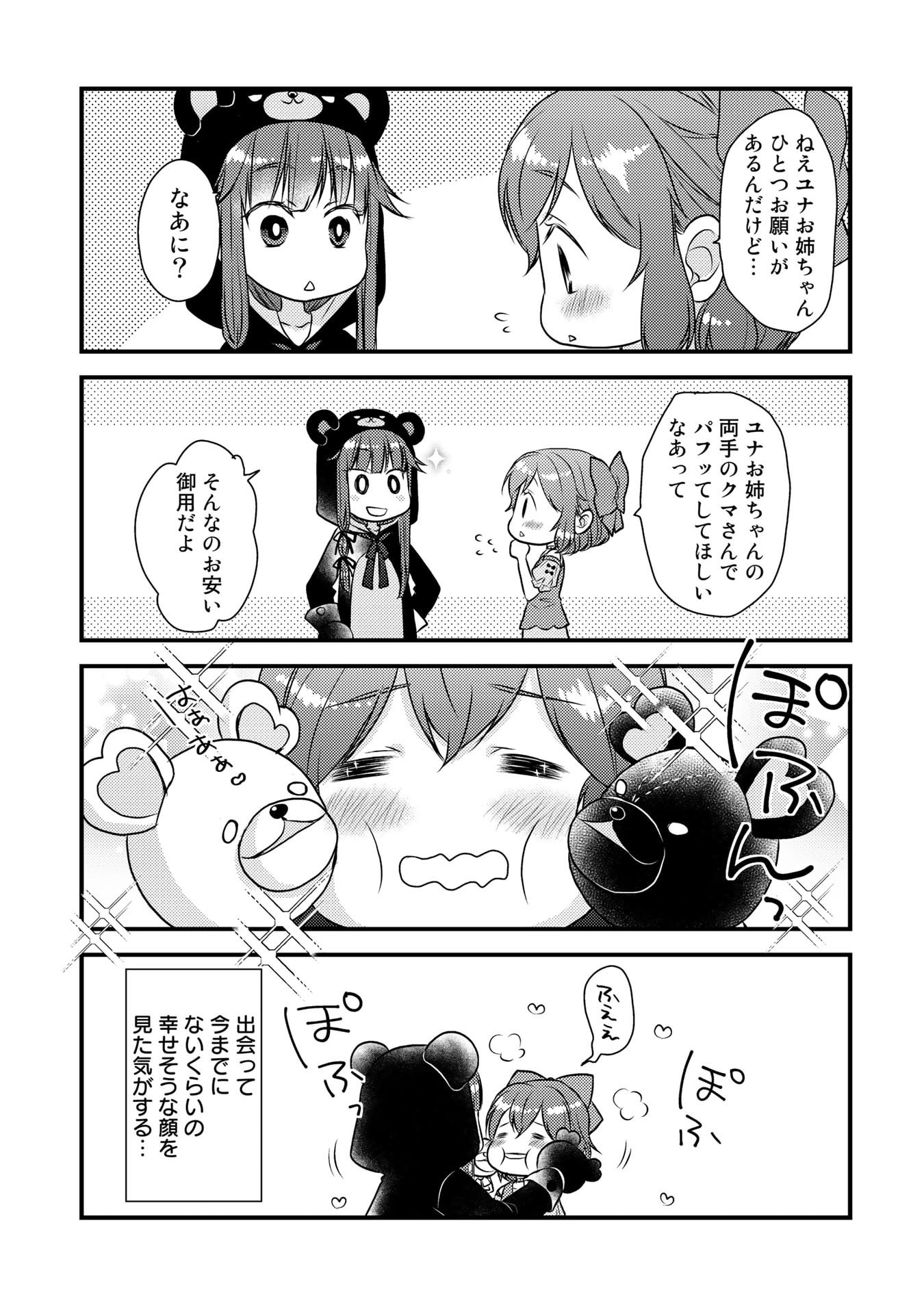 くまクマ熊ベアー　〜今日もくまクマ日和〜 第1話 - Page 11