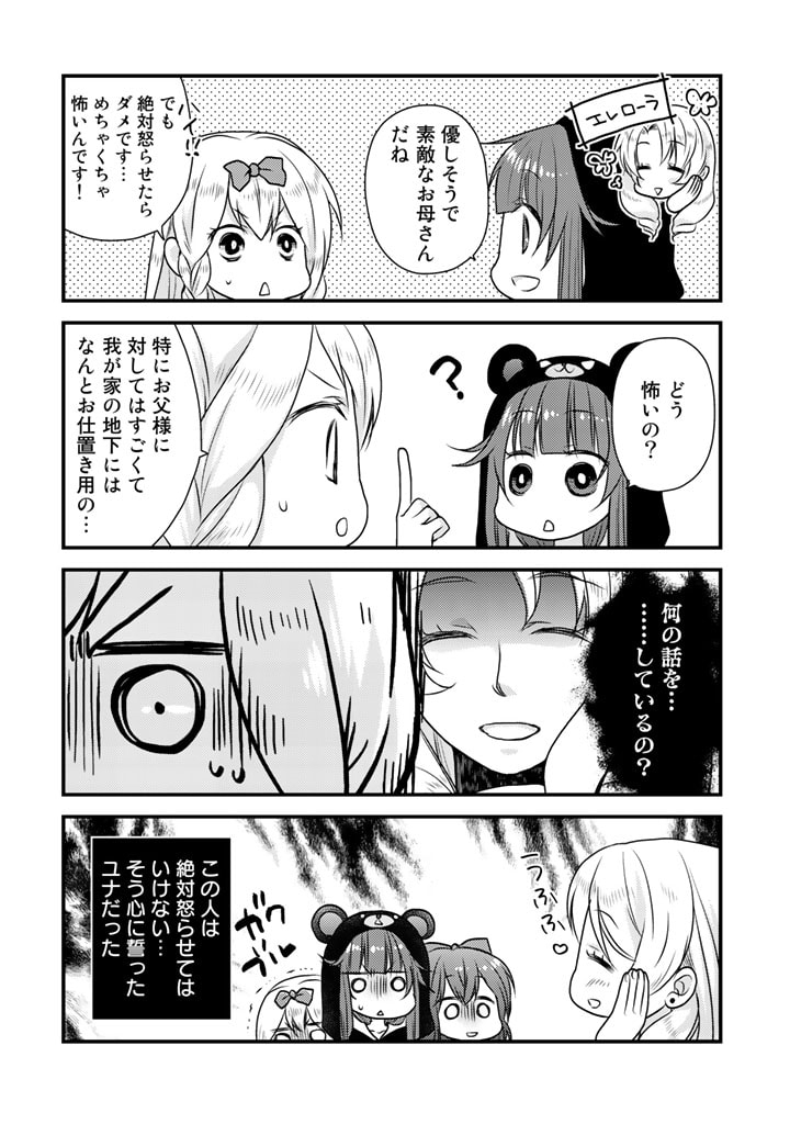 くまクマ熊ベアー　〜今日もくまクマ日和〜 第11話 - Page 4