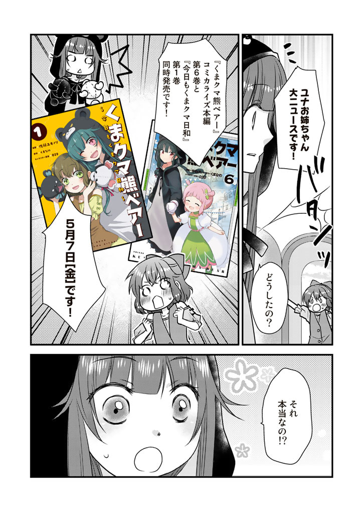 くまクマ熊ベアー　〜今日もくまクマ日和〜 第12.5話 - Page 1