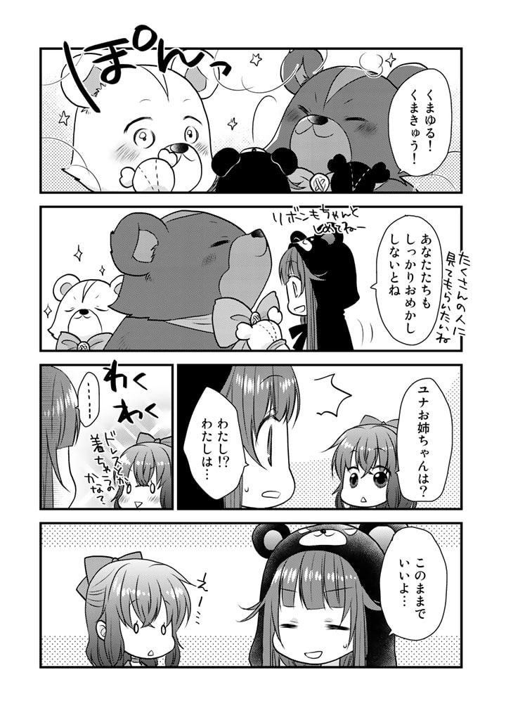 くまクマ熊ベアー　〜今日もくまクマ日和〜 第12.5話 - Page 2