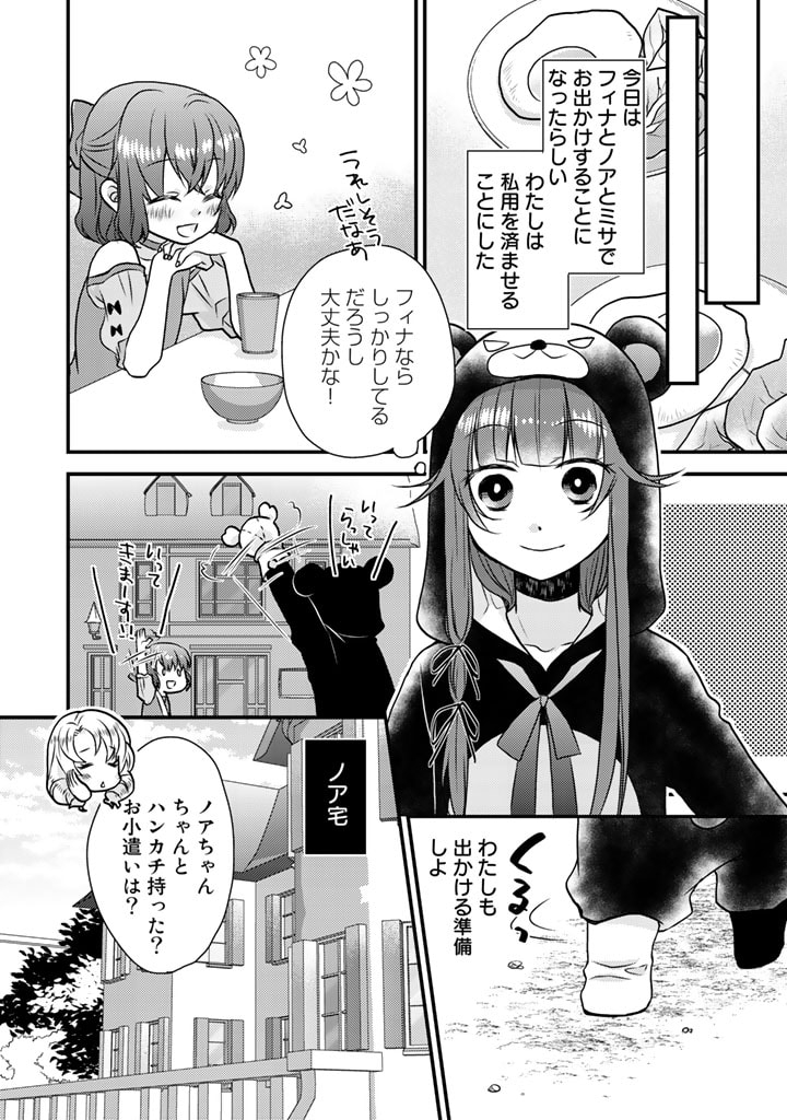 くまクマ熊ベアー　〜今日もくまクマ日和〜 第13話 - Page 7