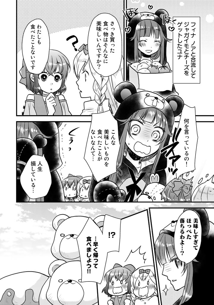 くまクマ熊ベアー　〜今日もくまクマ日和〜 第15話 - Page 6