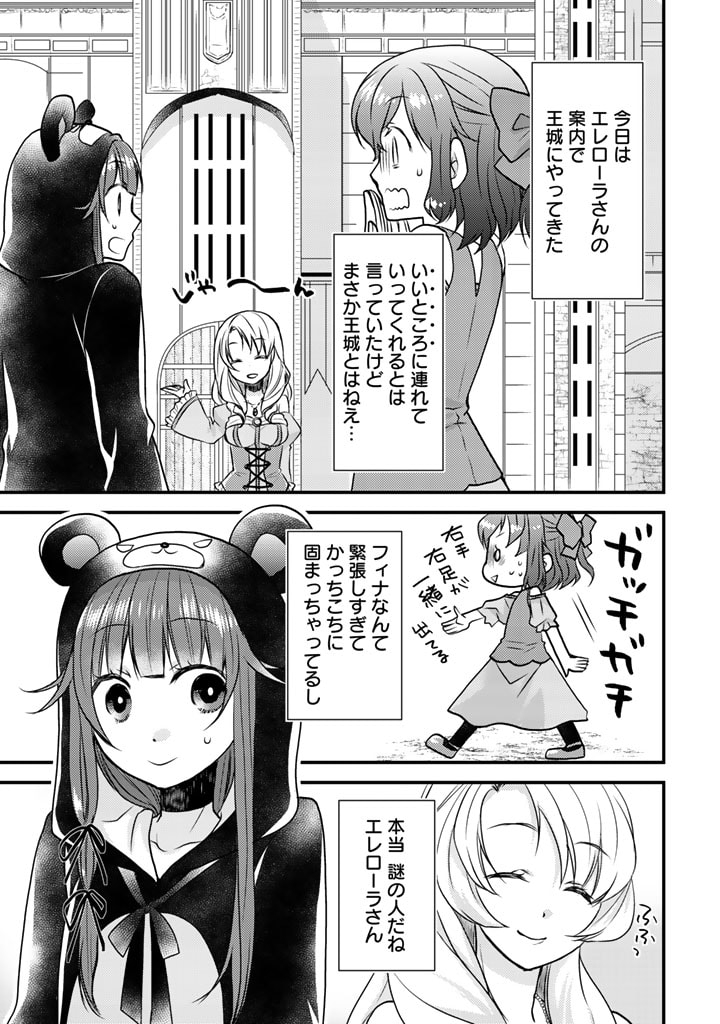 くまクマ熊ベアー　〜今日もくまクマ日和〜 第16話 - Page 1