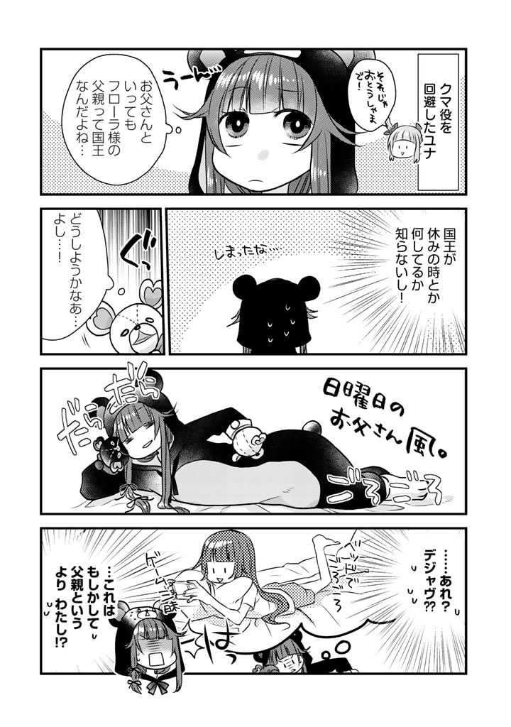 くまクマ熊ベアー　〜今日もくまクマ日和〜 第16話 - Page 4