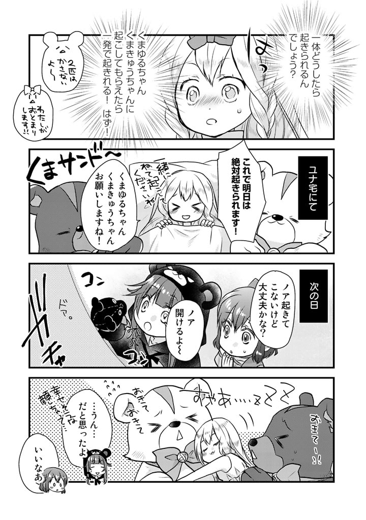 くまクマ熊ベアー　〜今日もくまクマ日和〜 第16話 - Page 12