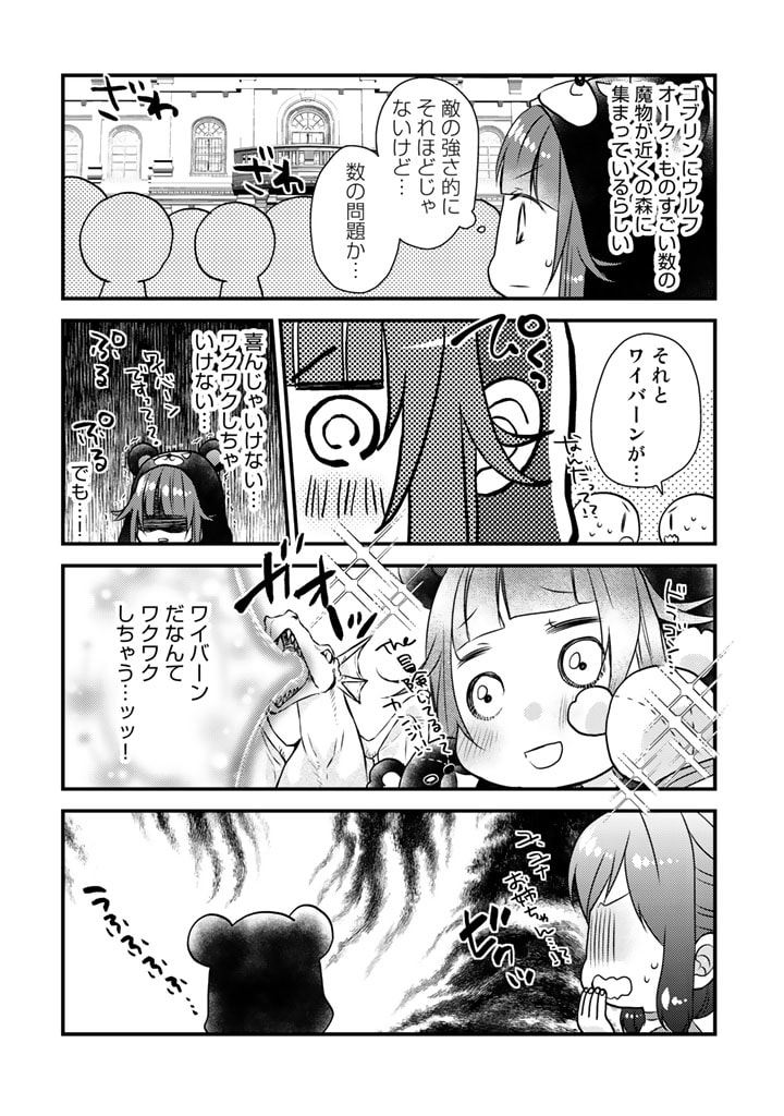 くまクマ熊ベアー　〜今日もくまクマ日和〜 第17話 - Page 4