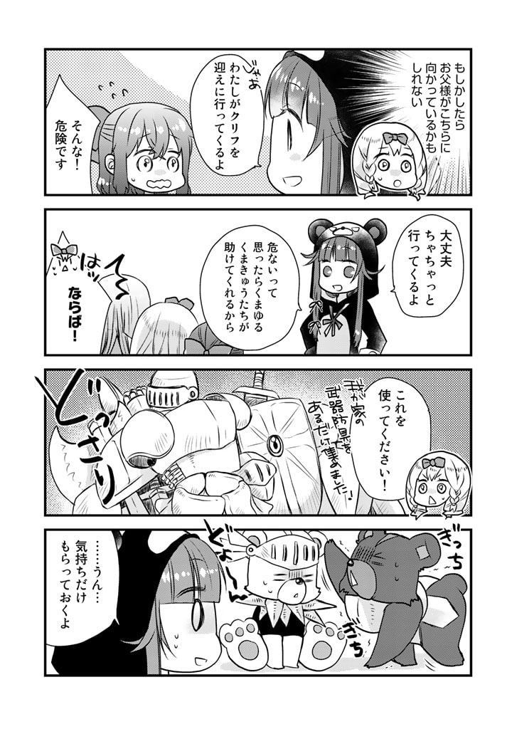 くまクマ熊ベアー　〜今日もくまクマ日和〜 第17話 - Page 5