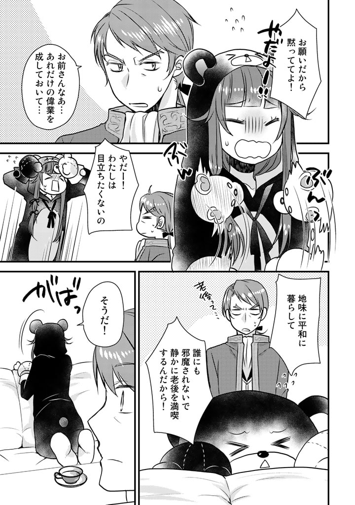 くまクマ熊ベアー　〜今日もくまクマ日和〜 第17話 - Page 7