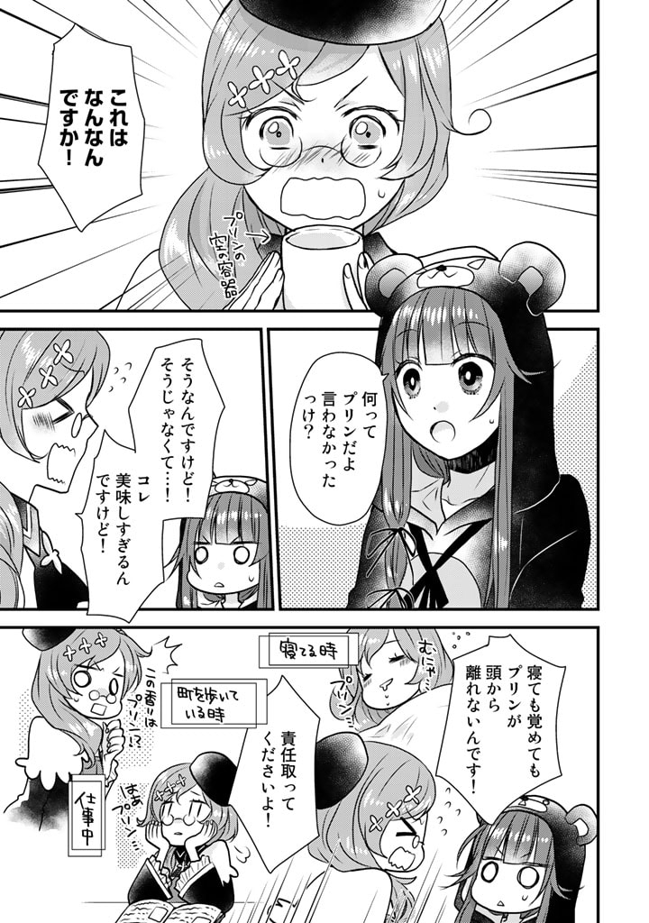 くまクマ熊ベアー　〜今日もくまクマ日和〜 第18話 - Page 4