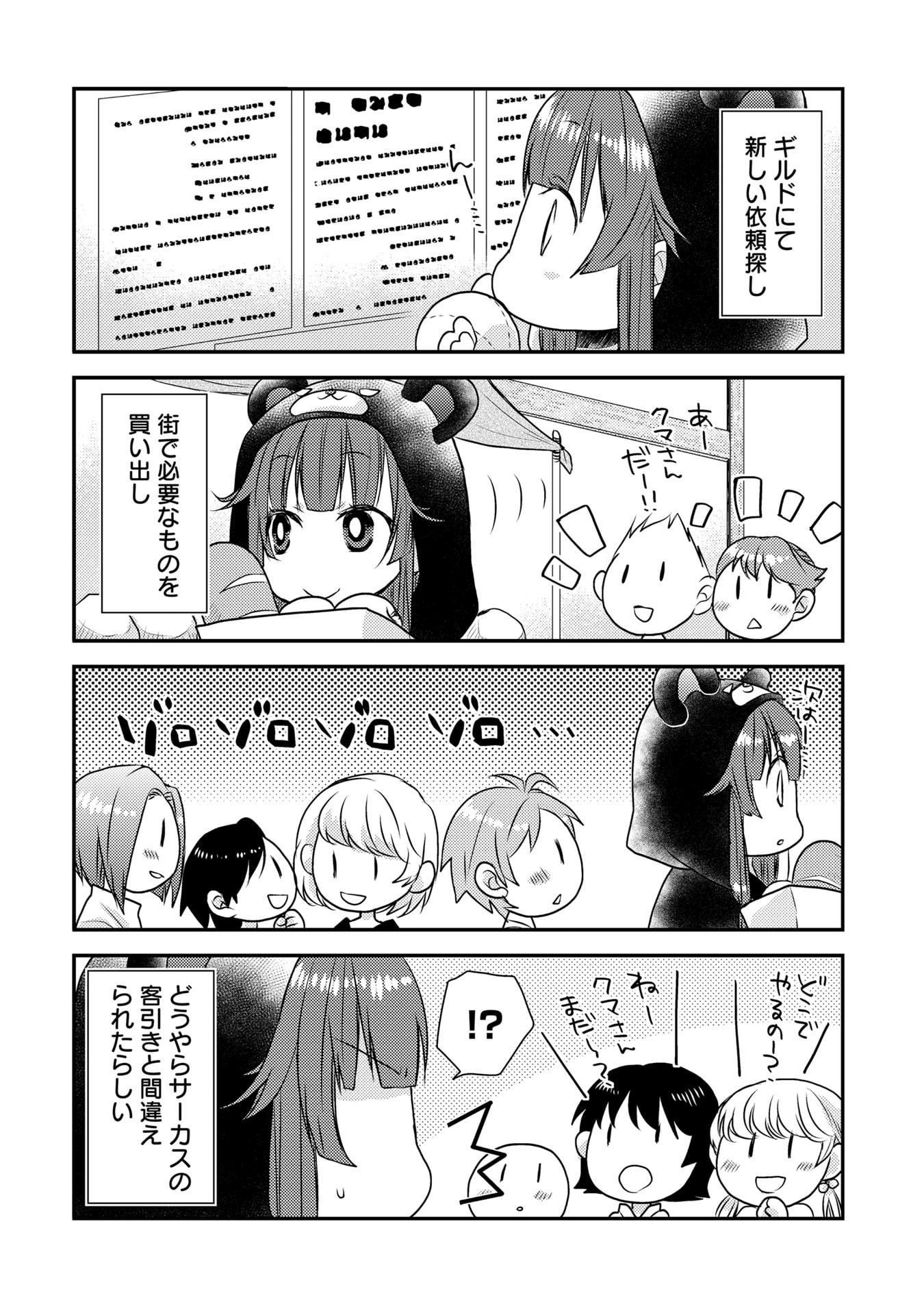 くまクマ熊ベアー　〜今日もくまクマ日和〜 第2話 - Page 4