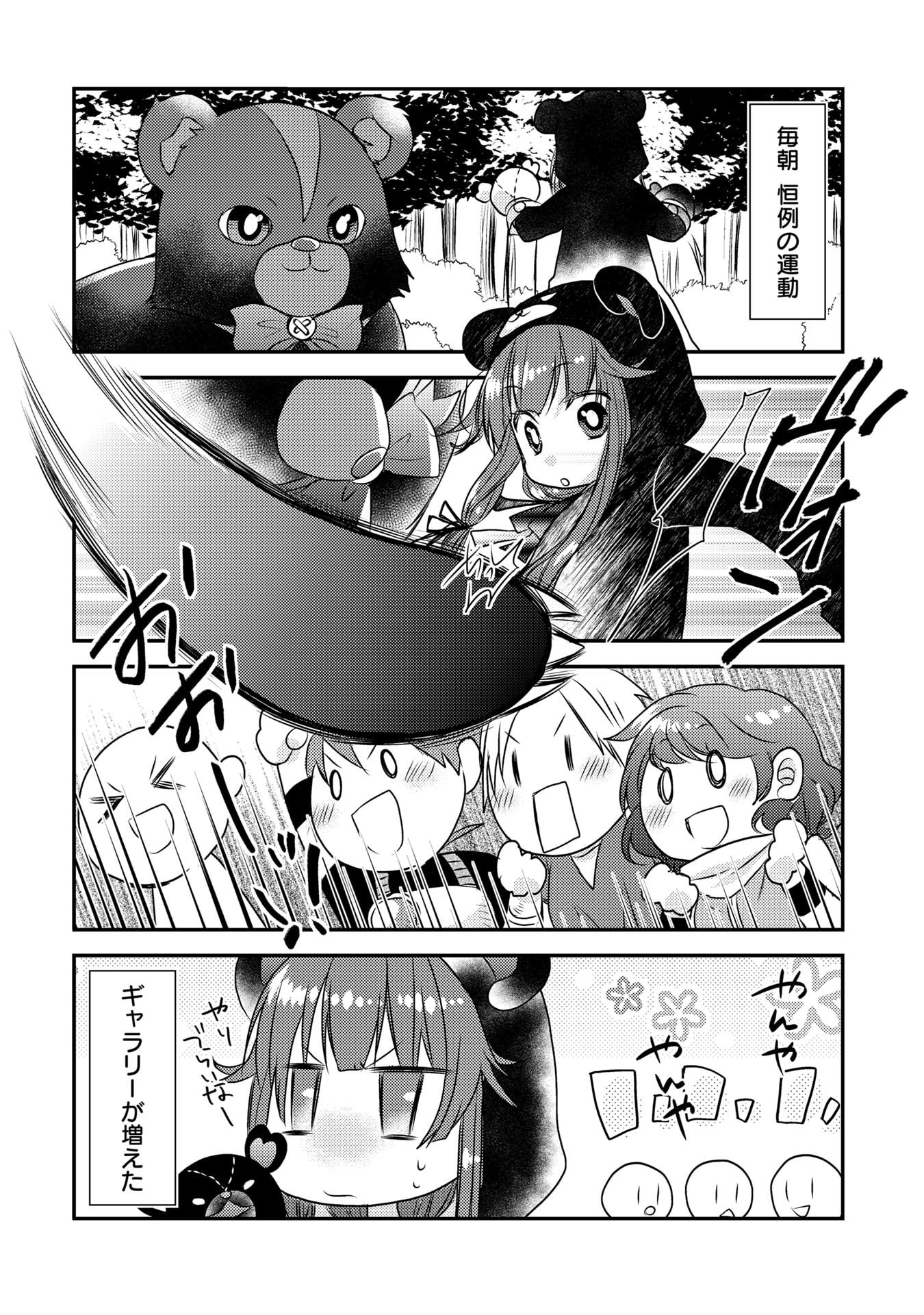 くまクマ熊ベアー　〜今日もくまクマ日和〜 第2話 - Page 12