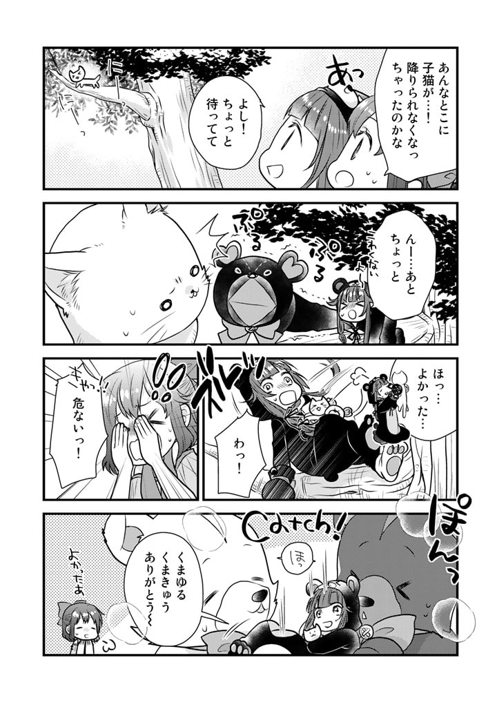 くまクマ熊ベアー　〜今日もくまクマ日和〜 第20話 - Page 5