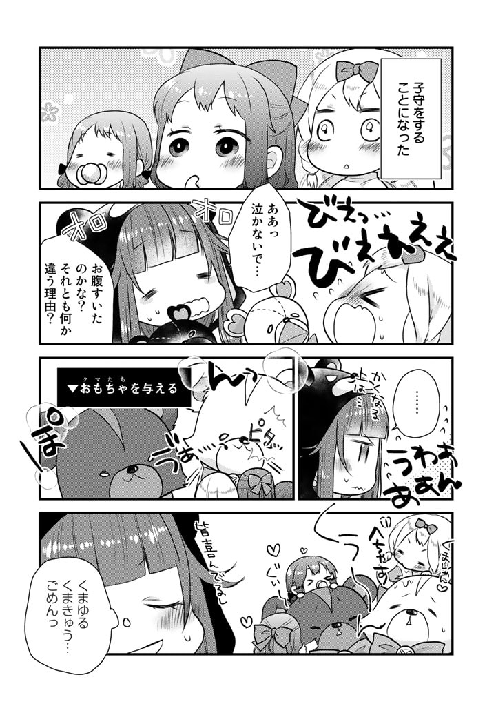 くまクマ熊ベアー　〜今日もくまクマ日和〜 第20話 - Page 10