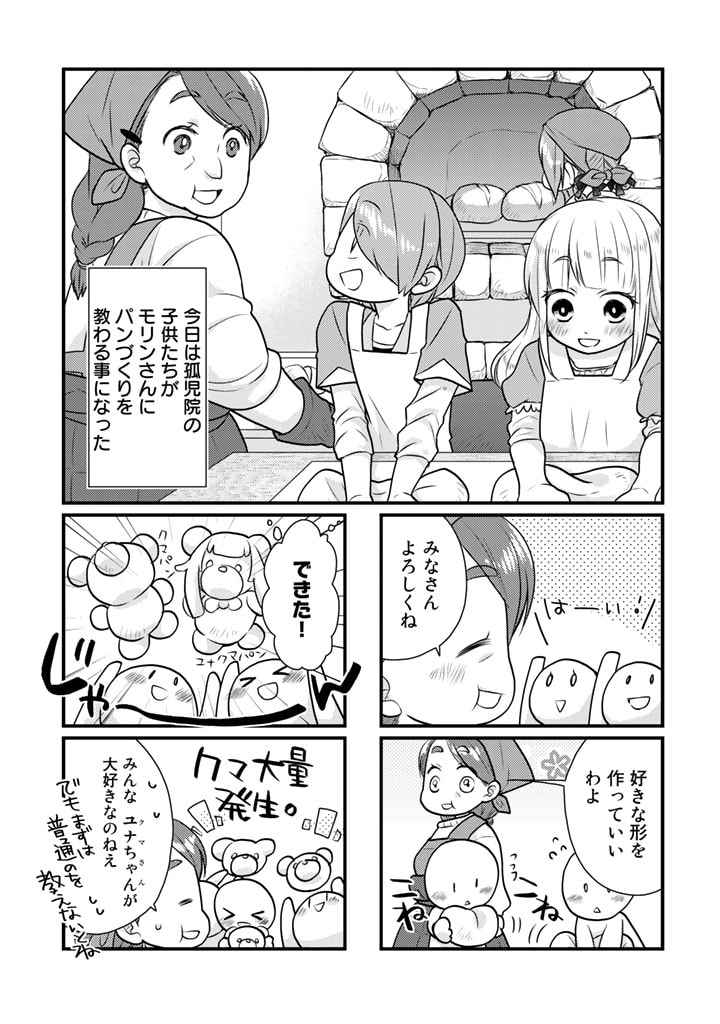 くまクマ熊ベアー　〜今日もくまクマ日和〜 第21話 - Page 3