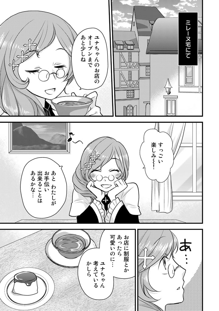 くまクマ熊ベアー　〜今日もくまクマ日和〜 第21話 - Page 7