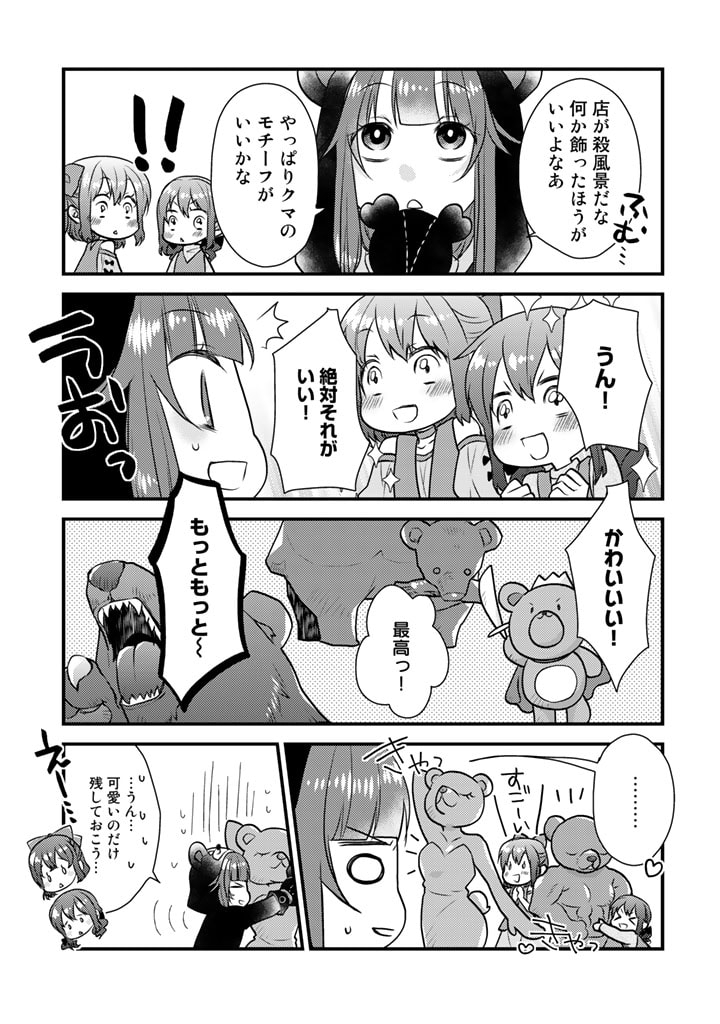 くまクマ熊ベアー　〜今日もくまクマ日和〜 第21話 - Page 11