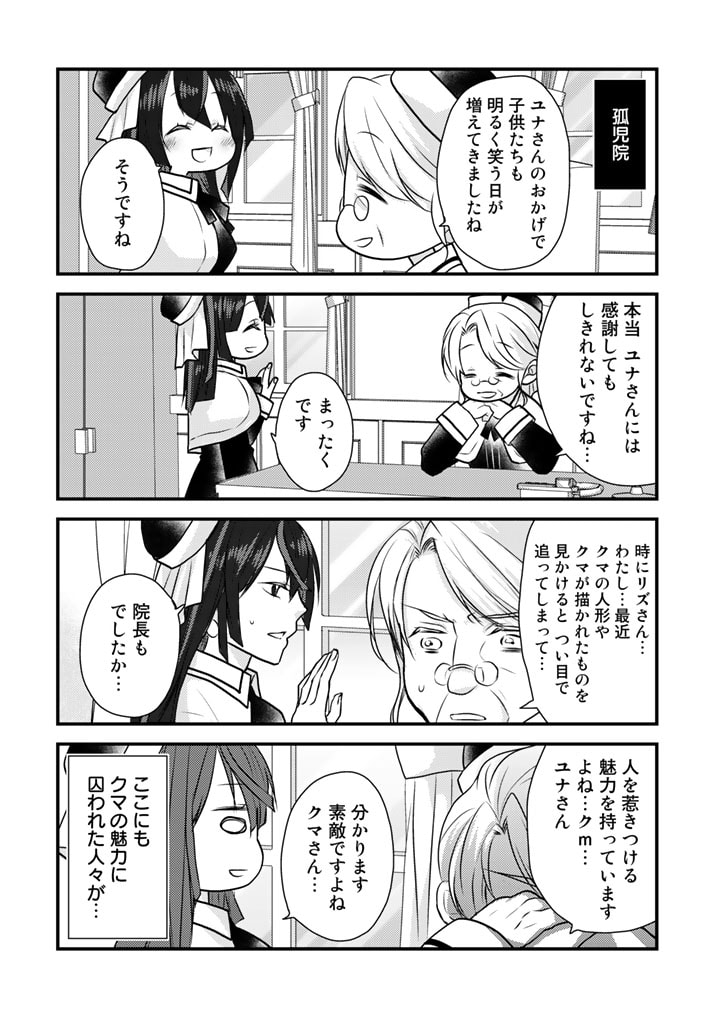 くまクマ熊ベアー　〜今日もくまクマ日和〜 第21話 - Page 12