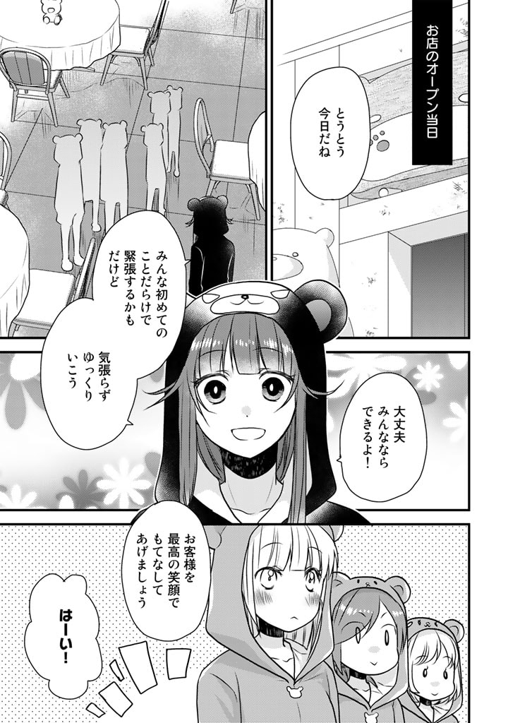 くまクマ熊ベアー　〜今日もくまクマ日和〜 第22話 - Page 1