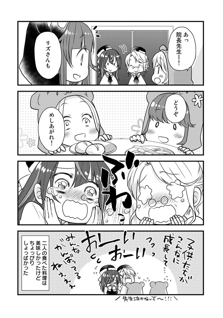 くまクマ熊ベアー　〜今日もくまクマ日和〜 第22話 - Page 4