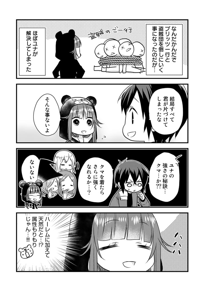 くまクマ熊ベアー　〜今日もくまクマ日和〜 第23話 - Page 12