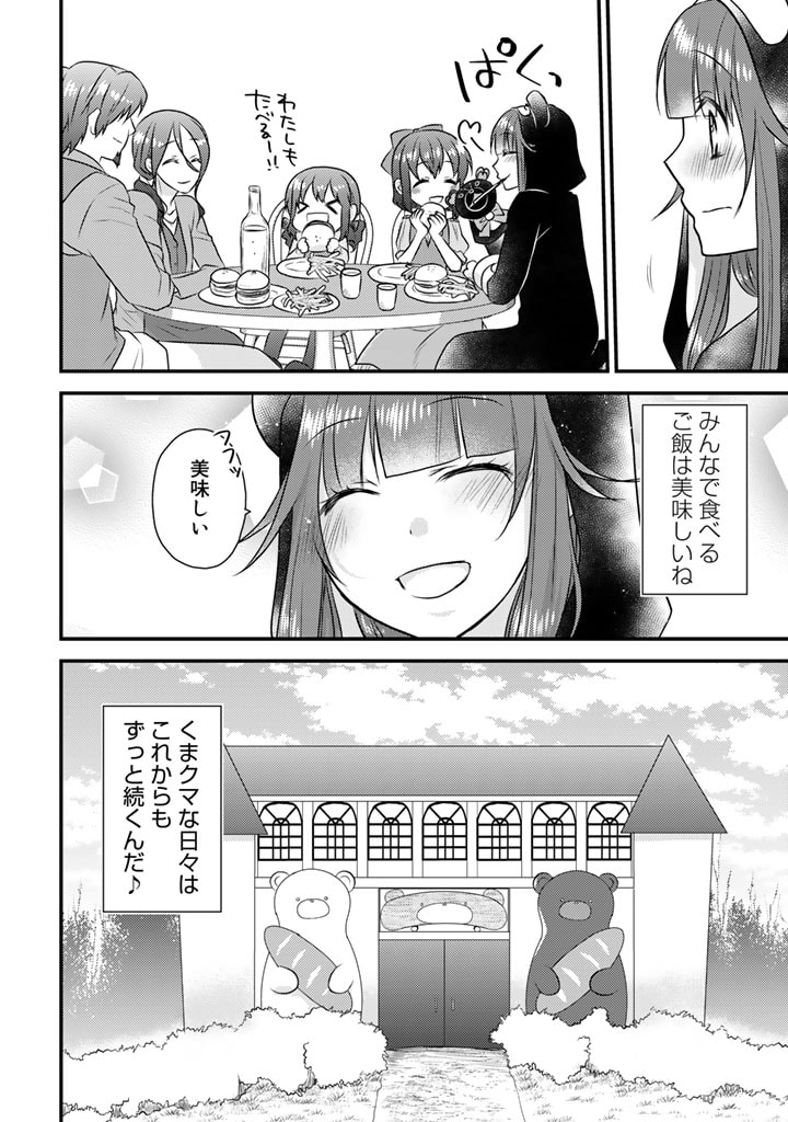 くまクマ熊ベアー　〜今日もくまクマ日和〜 第23話 - Page 18