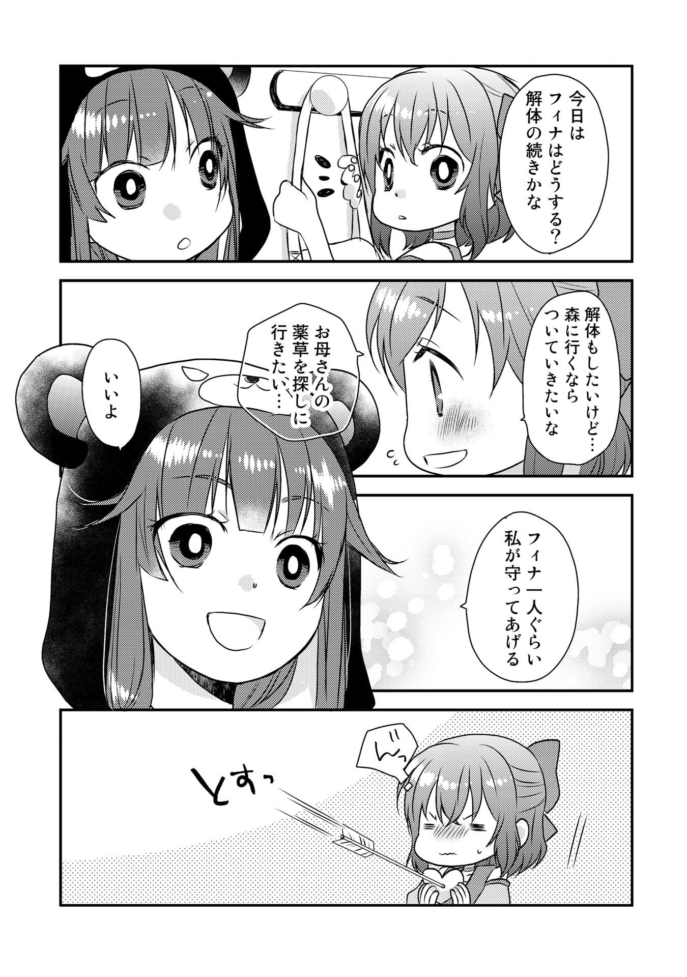 くまクマ熊ベアー　〜今日もくまクマ日和〜 第3話 - Page 9