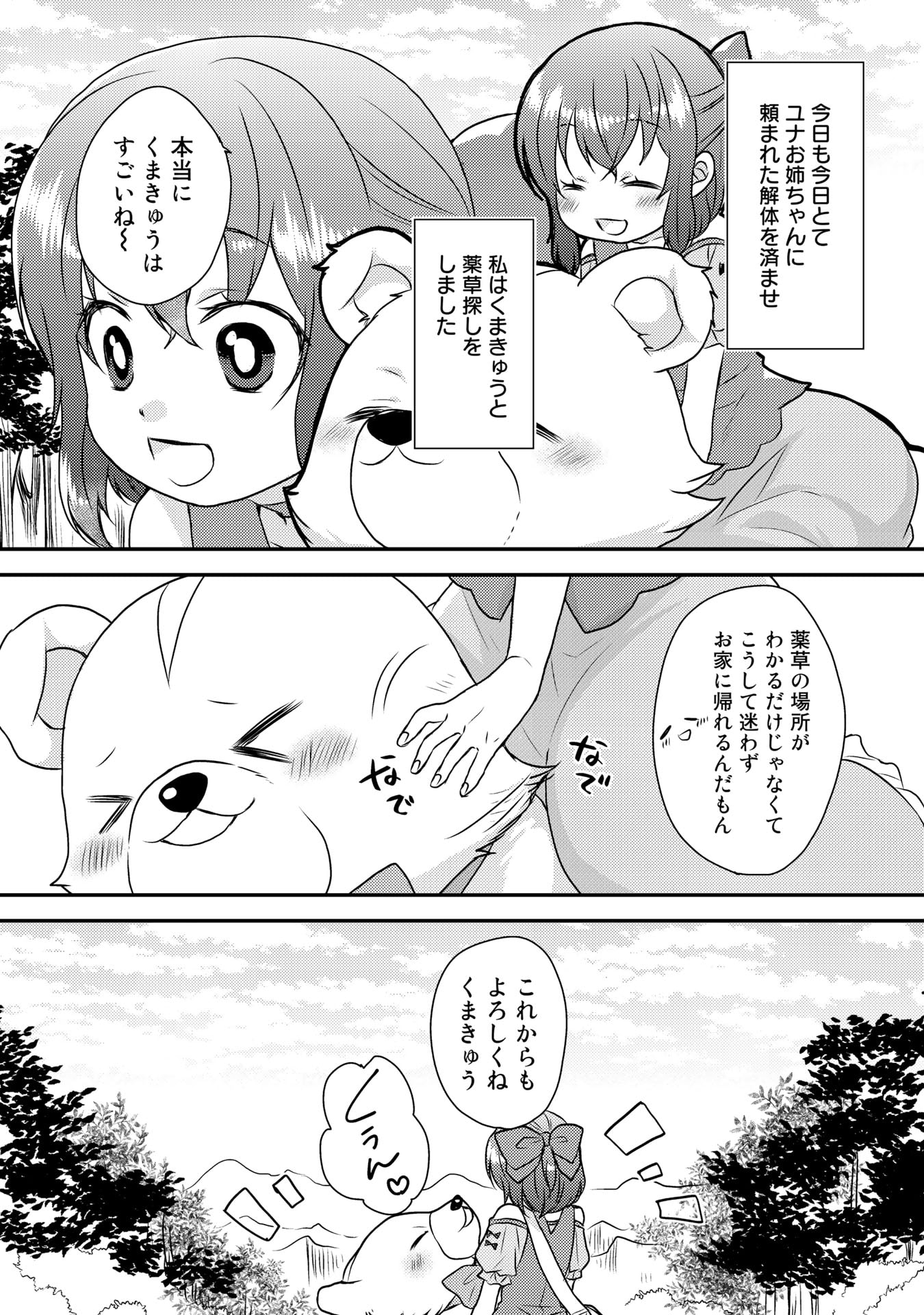 くまクマ熊ベアー　〜今日もくまクマ日和〜 第3話 - Page 10